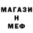 МЕФ кристаллы Leora Shaktin
